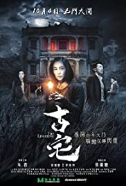 ‎The Lingering (2018) บ้านอันเงียบสงัด