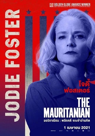 THE MAURITANIAN (2021) มอริทาเนียน พลิกคดี จองจำอำมหิต [ซับไทย]