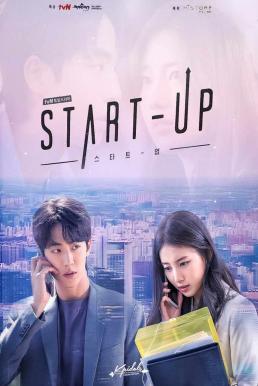 สตาร์ทอัพ Start-Up 2020