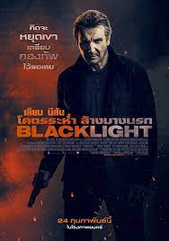 Black Light (2022) โคตรระห่ำล้างบางนรก