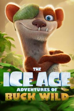 ดิไอซ์ เอจ THE ICE AGE ADVENTURES OF BUCK WILD 2022