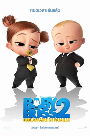 The Boss Baby 2 Family Business (2021) เดอะ บอส เบบี้ 2