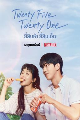 ยี่สิบห้า ยี่สิบเอ็ด Twenty Five Twenty One 2022